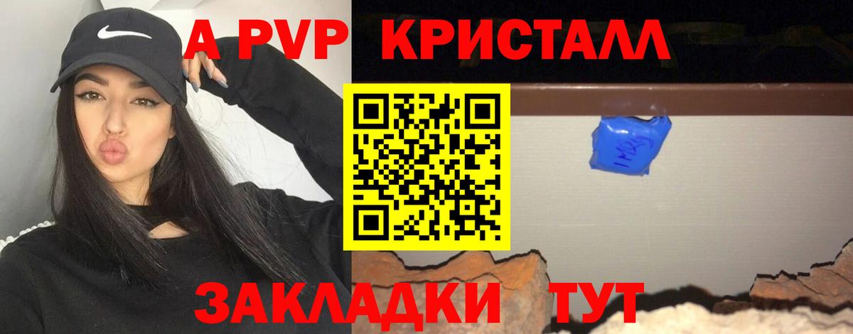Alpha-PVP крисы CK Богородск