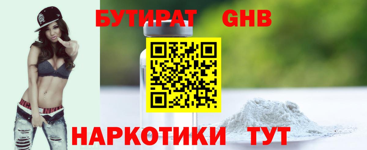 Богородск  БУТИРАТ  Вход с VPN  Бутират бутик 