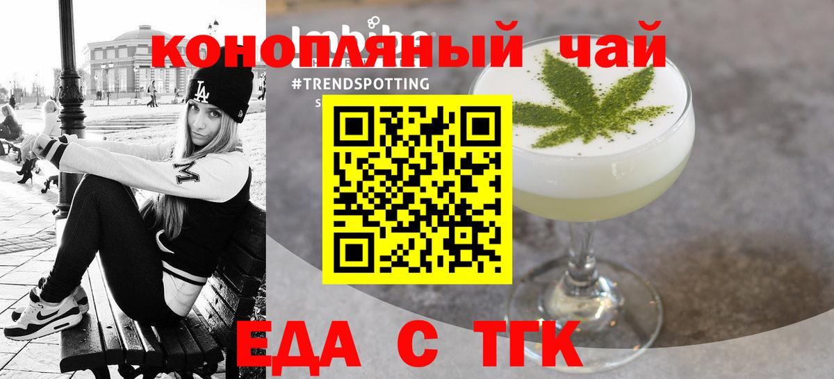 Еда ТГК конопля  Вход с VPN  Богородск 