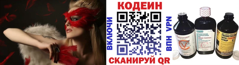 Codein напиток Lean (лин)  Богородск 