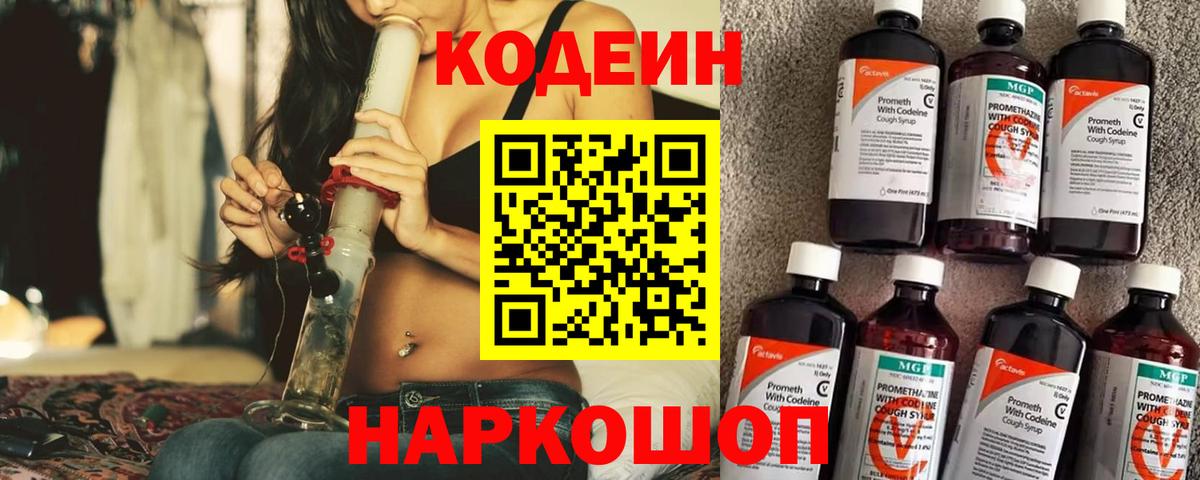 Богородск  Кодеиновый сироп Lean Purple Drank  Вход с VPN  Кодеин Purple Drank 