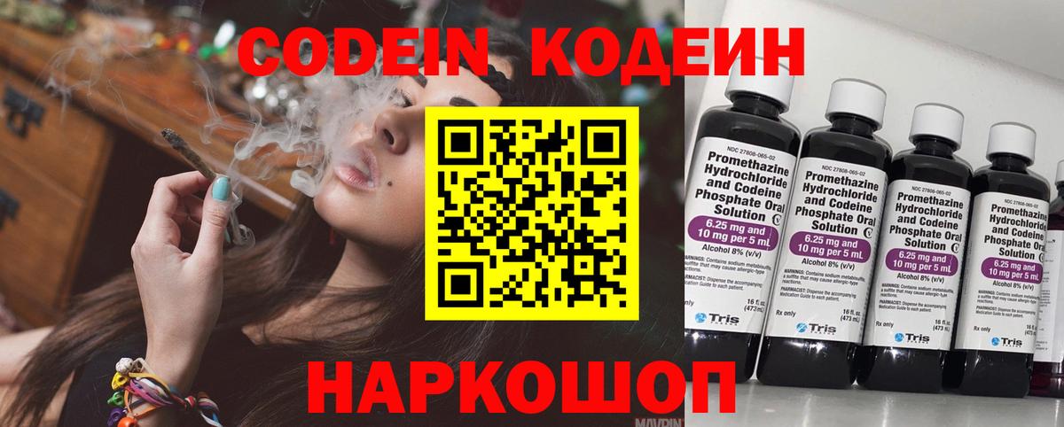 Кодеин напиток Lean (лин)  Кодеиновый сироп Lean напиток Lean (лин)  Богородск 