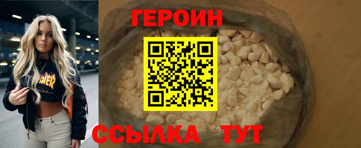 Героин белый  Вход с VPN  Богородск 