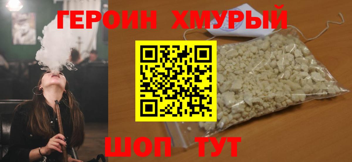 Героин герыч Богородск