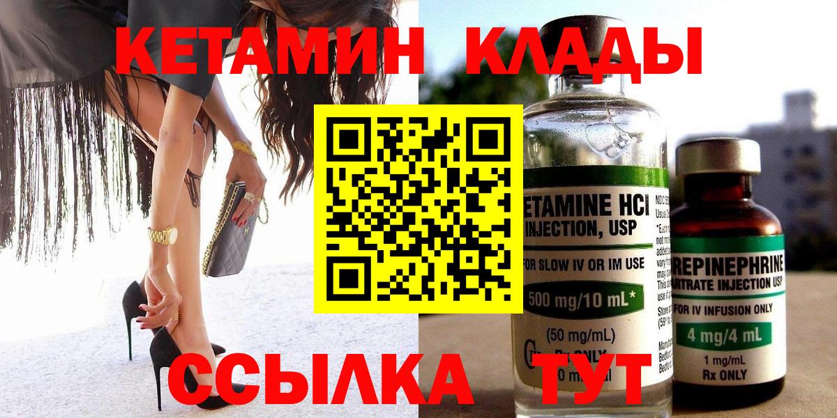 Кетамин VHQ  Кетамин ketamine  Вход с VPN  Богородск 