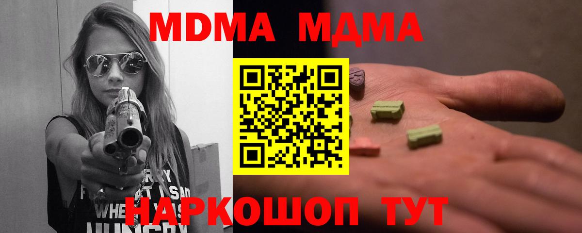 MDMA молли  MDMA  Богородск 