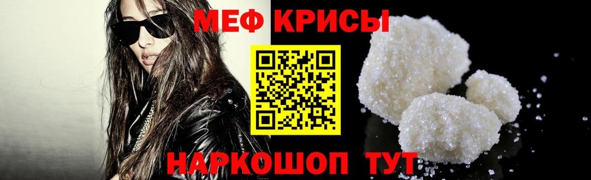 МЕФ кристаллы Богородск