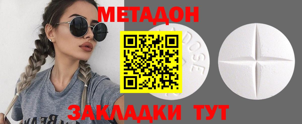 МЕТАДОН кристалл  Метадон кристалл  Богородск  Вход с VPN 