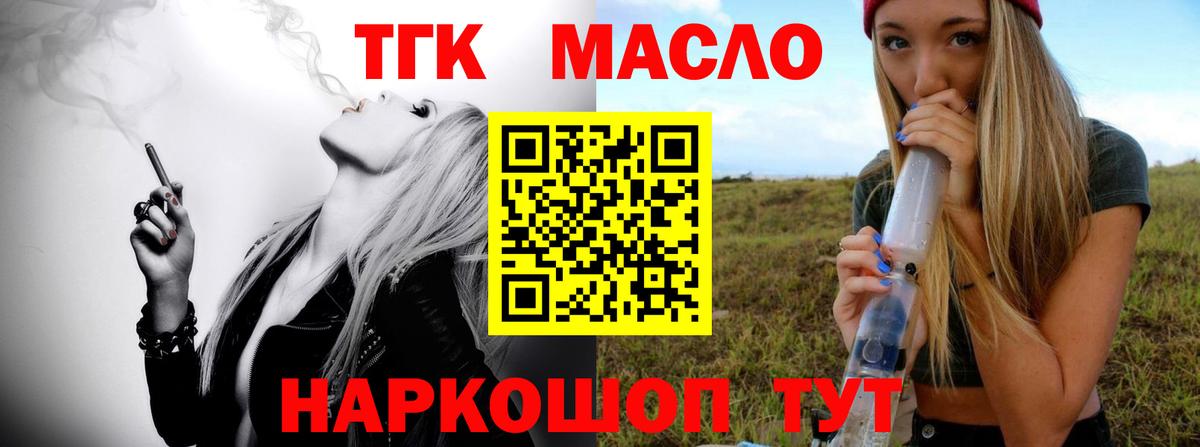 ТГК THC oil Богородск